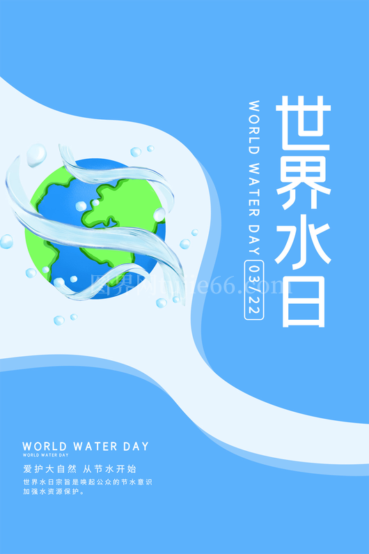 世界水日海报15