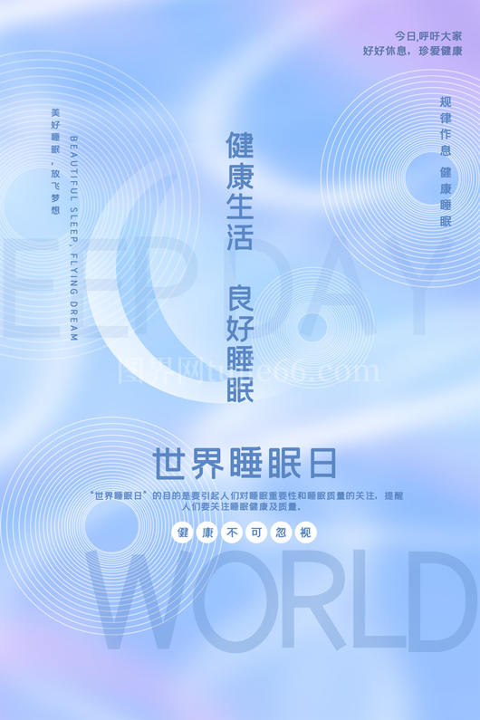 世界睡眠日海报10