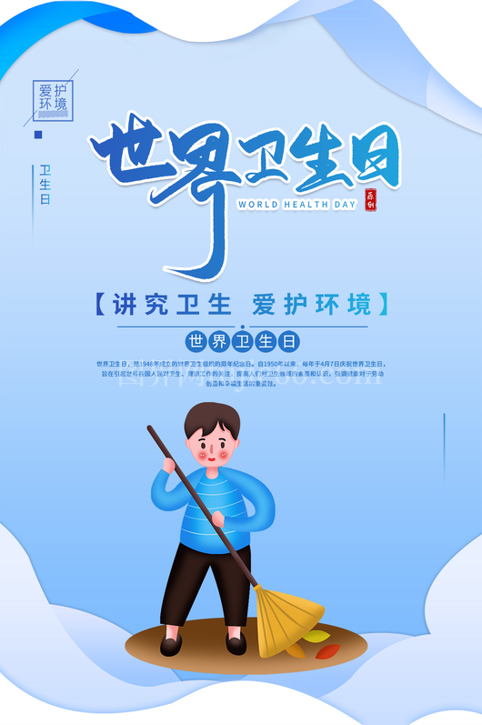 世界卫生日海报4