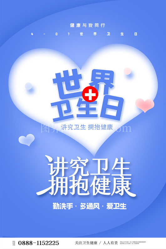 世界卫生日海报6