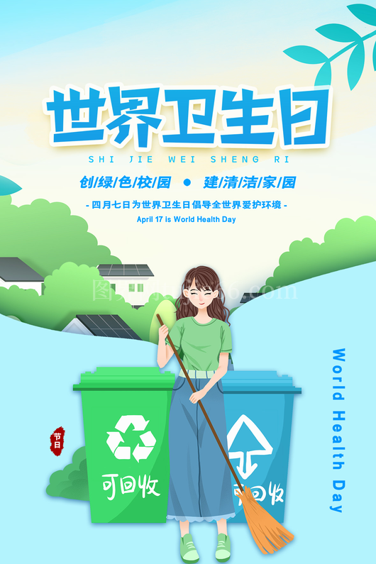 世界卫生日海报7