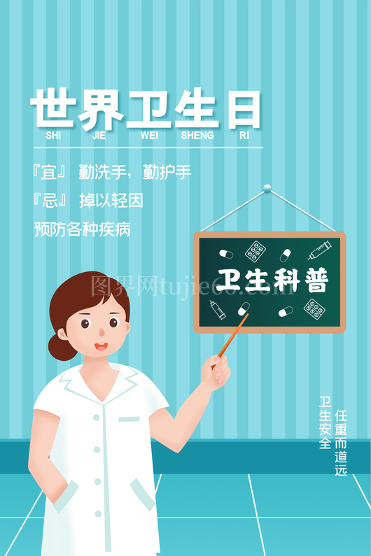 世界卫生日海报8