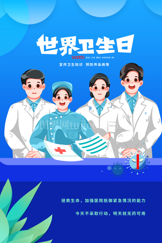 世界卫生日海报9