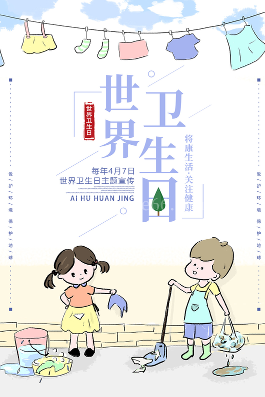世界卫生日海报10