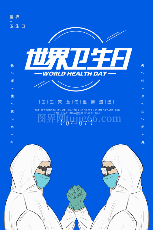 世界卫生日海报12