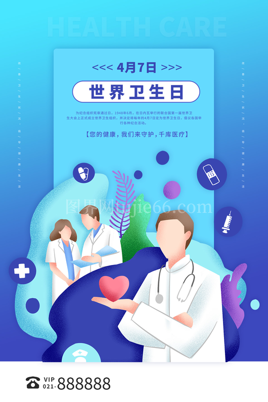 世界卫生日海报13