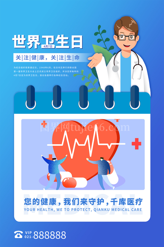 世界卫生日海报14