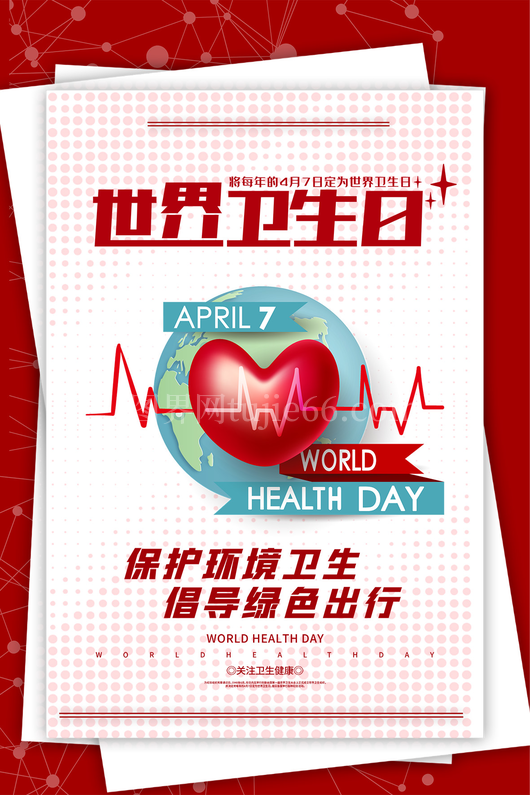 世界卫生日海报15