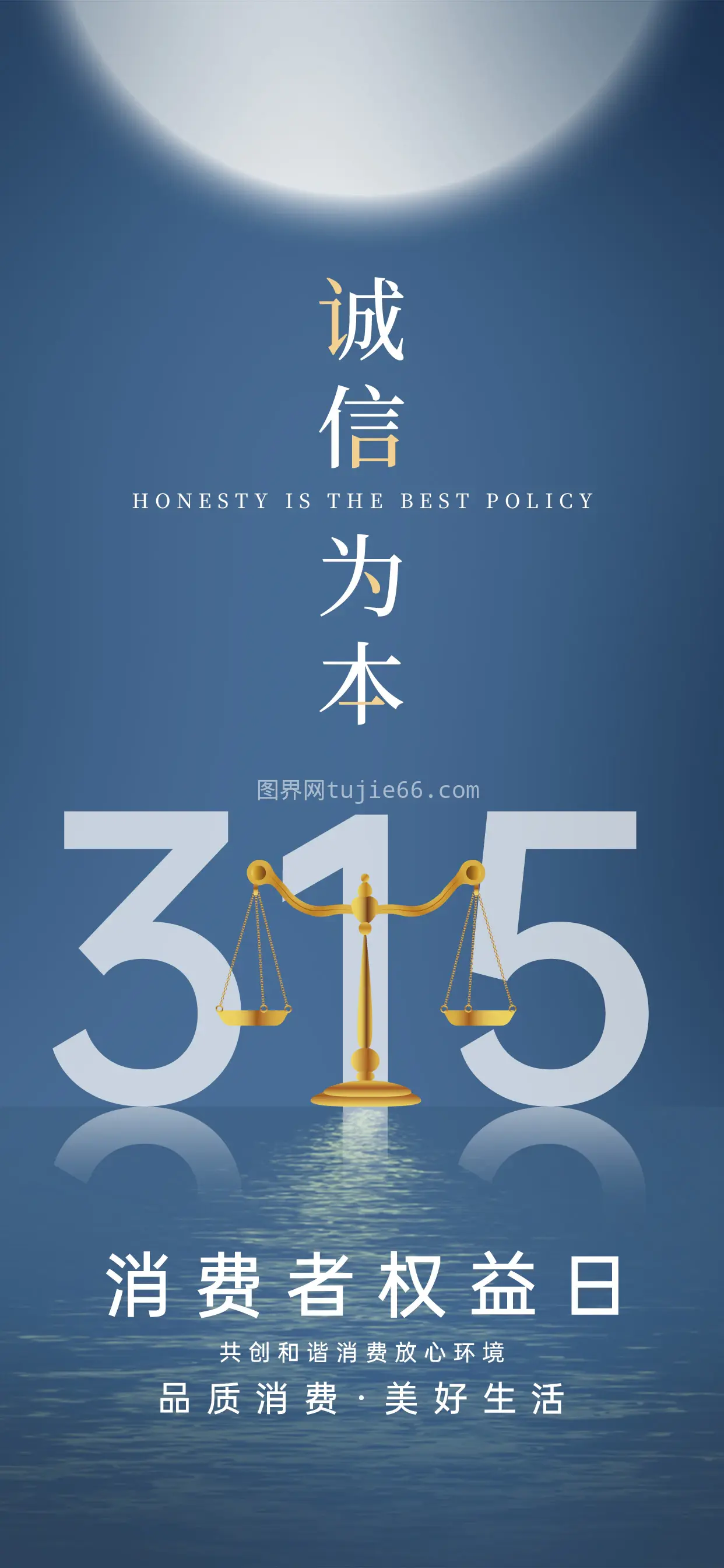 消费者权益日海报10
