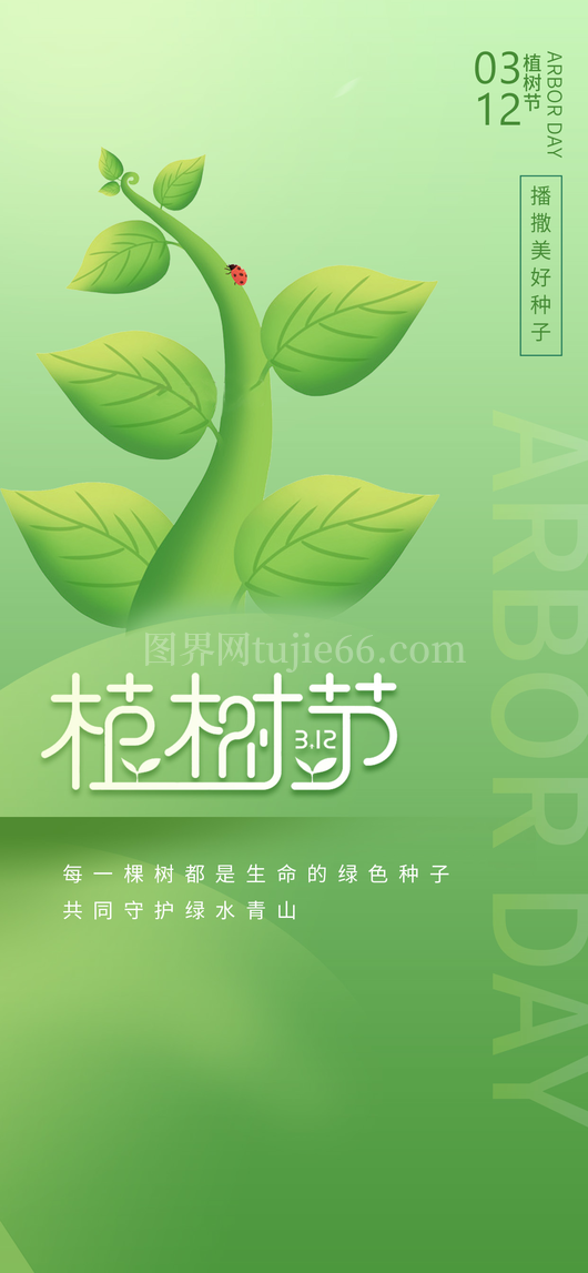 植树节海报1