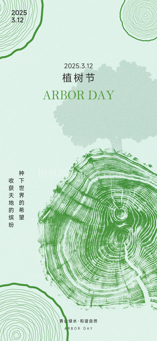 植树节海报4