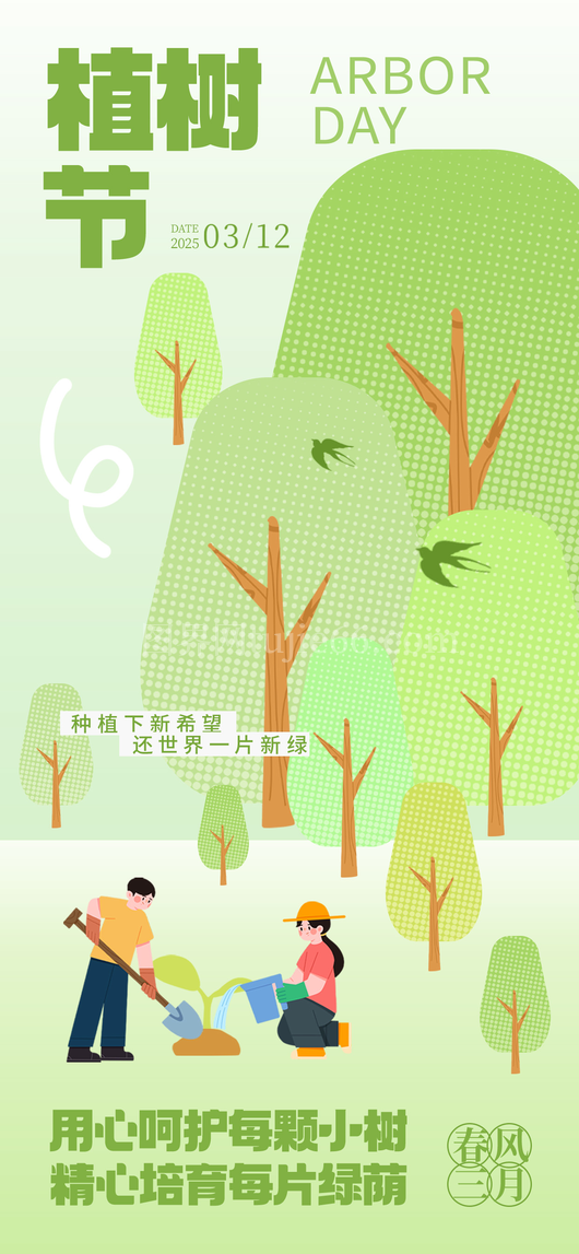 植树节海报13