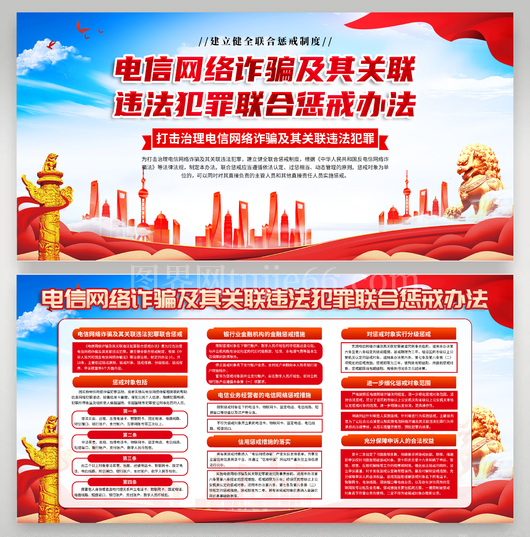 电信网络诈骗及其关联违法犯罪4