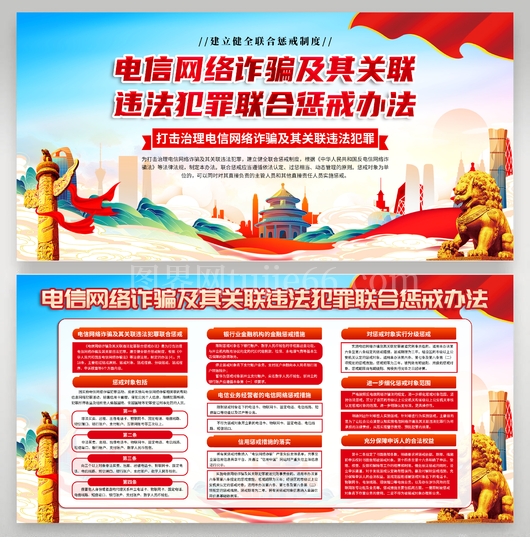 电信网络诈骗及其关联违法犯罪6