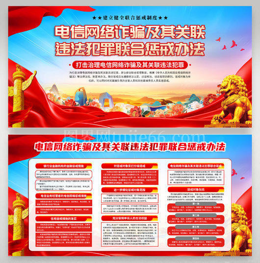 电信网络诈骗及其关联违法犯罪9