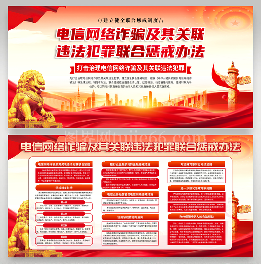 电信网络诈骗及其关联违法犯罪10
