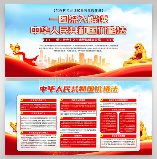 中华人民共和国价格法10