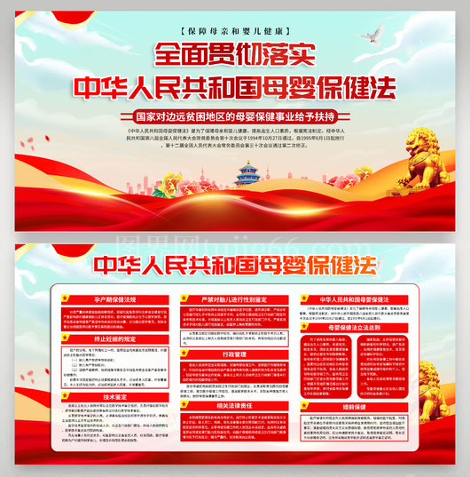 中华人民共和国母婴保健法10
