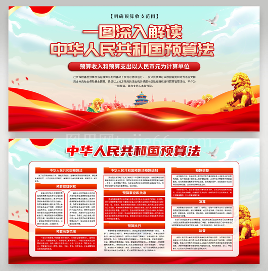 中华人民共和国预算法10