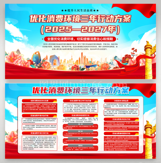 优化消费环境三年行动1