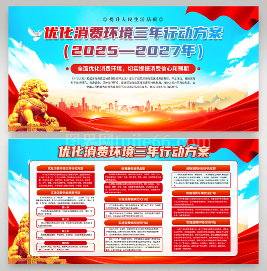 优化消费环境三年行动2