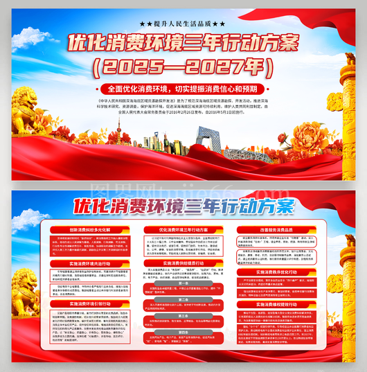 优化消费环境三年行动5