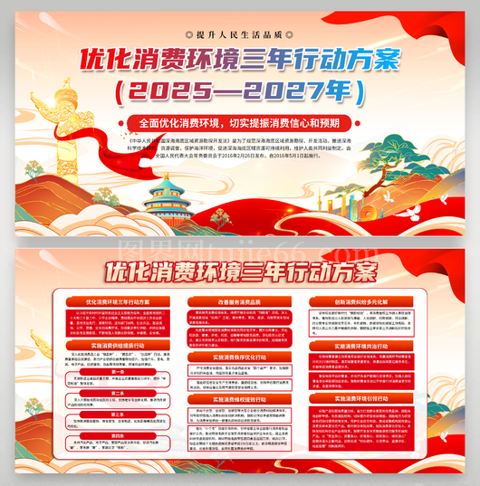 优化消费环境三年行动6