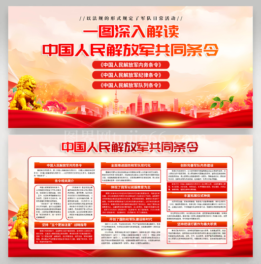 中国人民解放军共同条令10