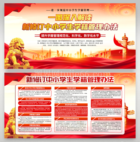 中小学生学籍管理办法10