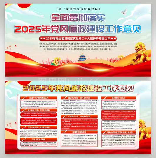 加强2025年党风廉政建设10