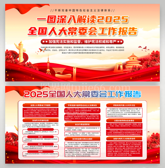 全国人大常委会工作报告10