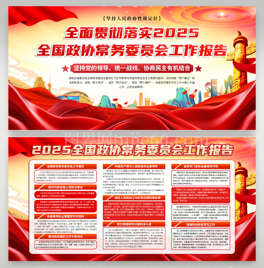 全国政协常务委员会工作报告10