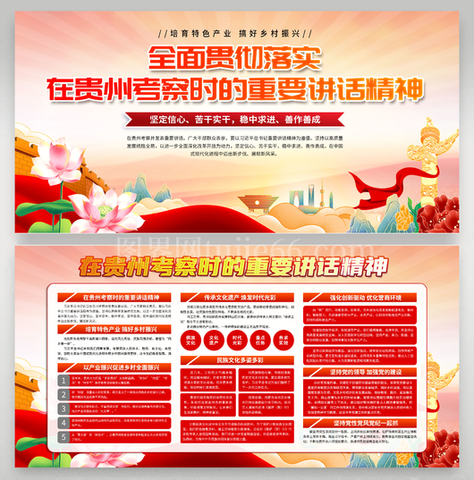 在贵州考察时的重要讲话1