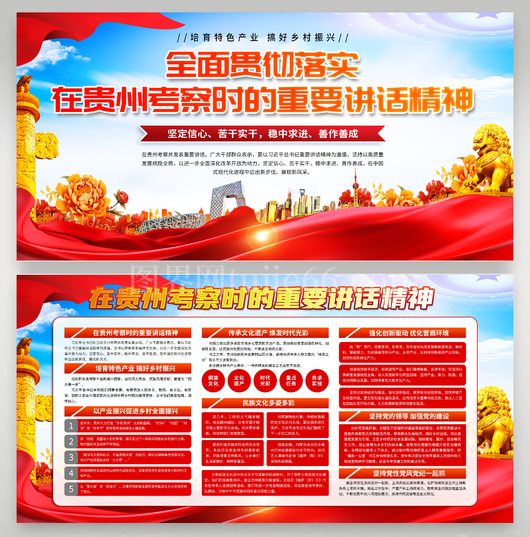 在贵州考察时的重要讲话3