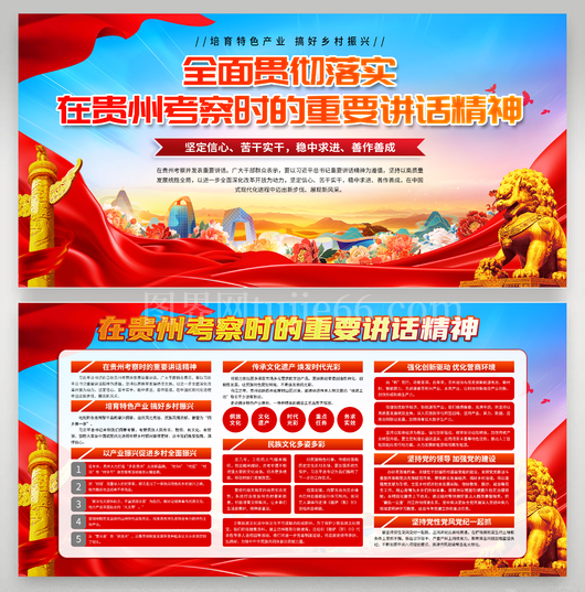 在贵州考察时的重要讲话9