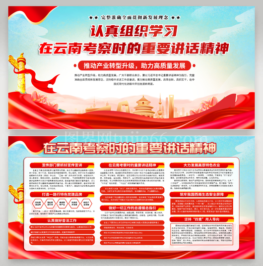在云南考察时的重要讲话4