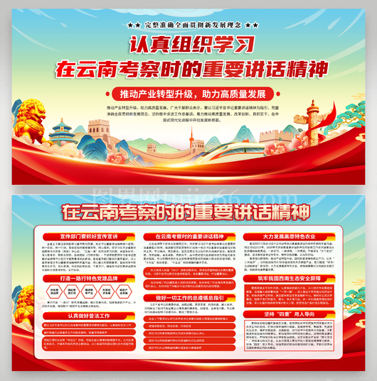 在云南考察时的重要讲话6