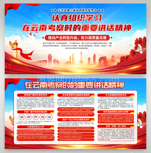 在云南考察时的重要讲话8
