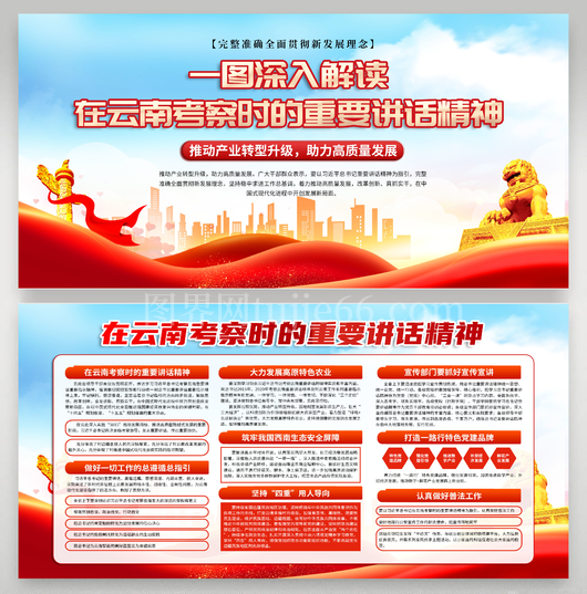在云南考察时的重要讲话9