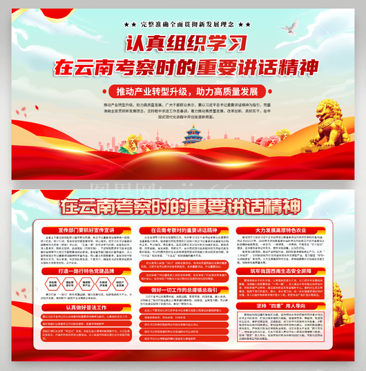 在云南考察时的重要讲话10