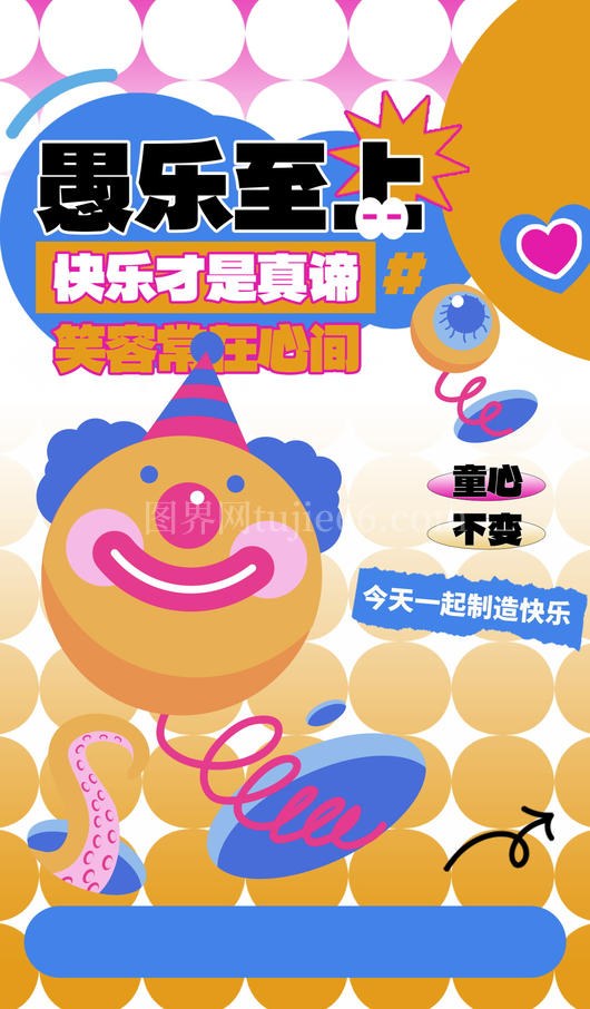愚人节宣传海报设计模板