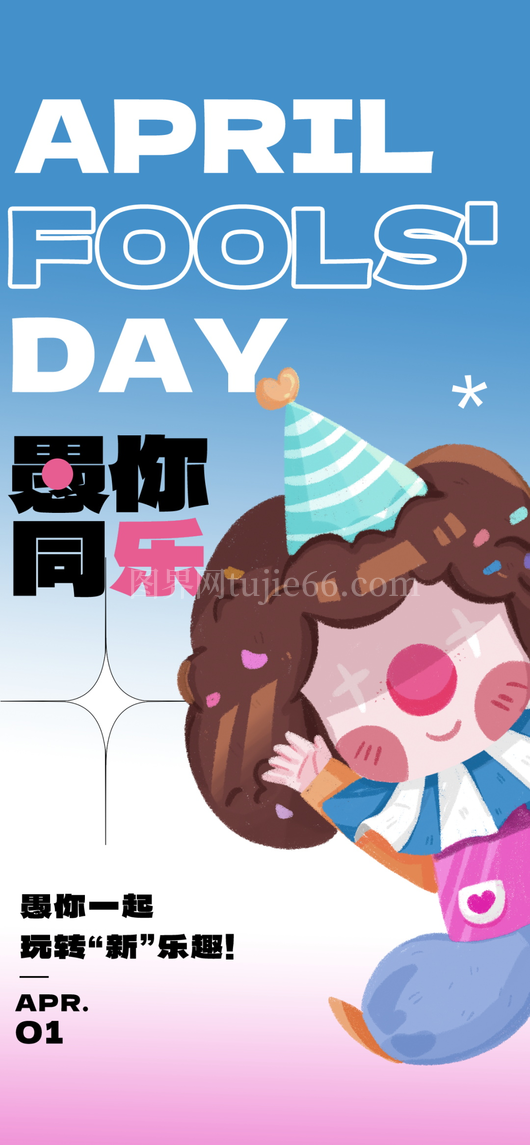 愚人节宣传海报设计模板 