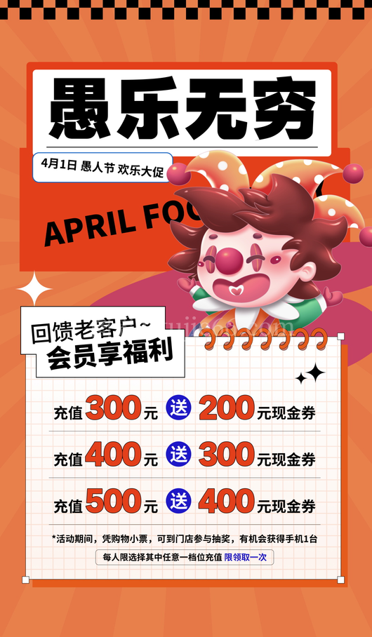 愚人节宣传海报设计模板