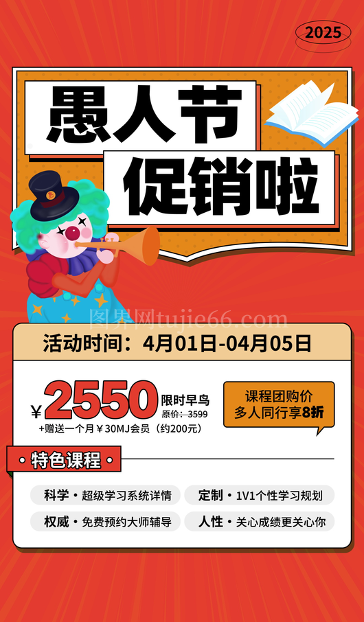 愚人节宣传海报设计模板 