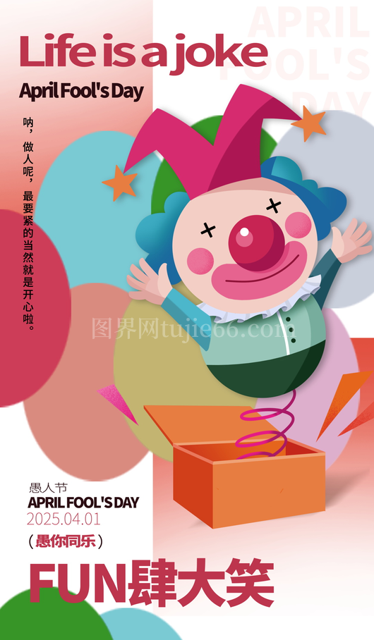 愚人节宣传海报设计模板