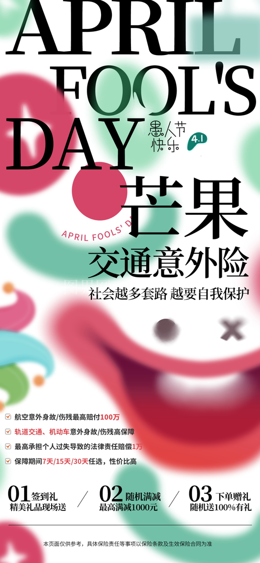 愚人节宣传海报设计模板 