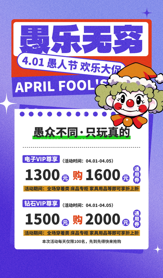 愚人节宣传海报设计模板