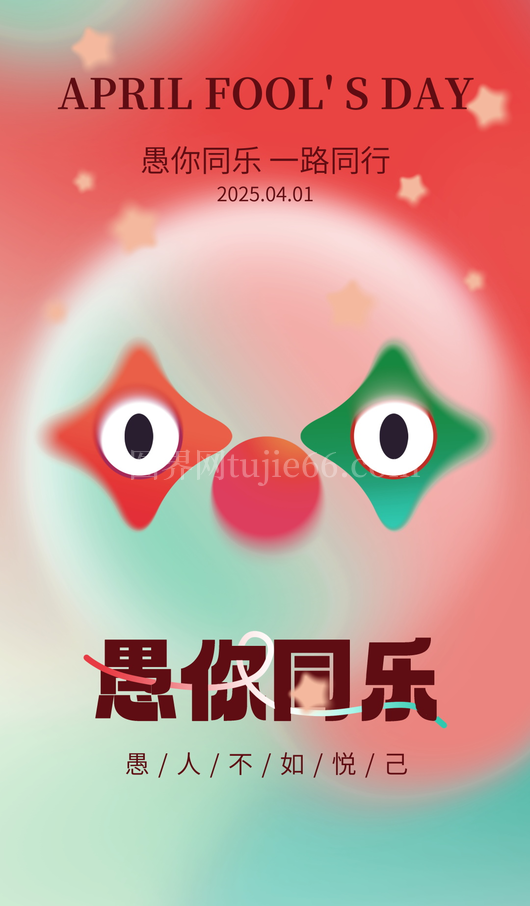 愚人节宣传海报设计模板