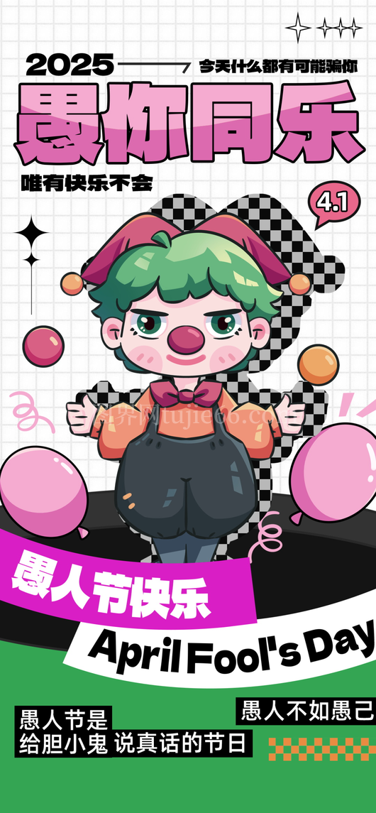 愚人节宣传海报设计模板 