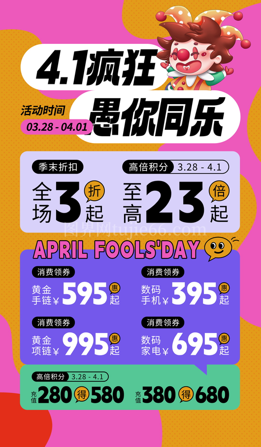 愚人节宣传海报设计模板 